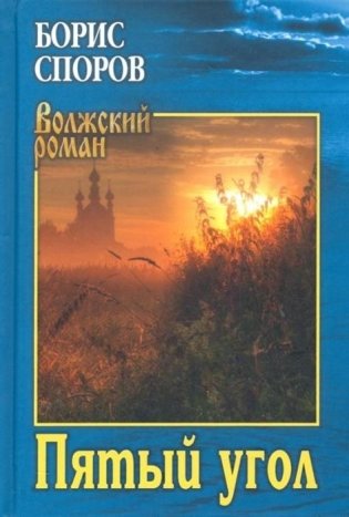 Пятый угол фото книги