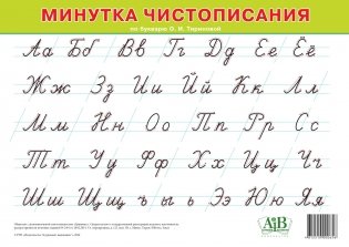 Минутка чистописания по букварю О.И. Тириновой (А4) фото книги