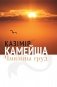 Чмяліны груд фото книги маленькое 2