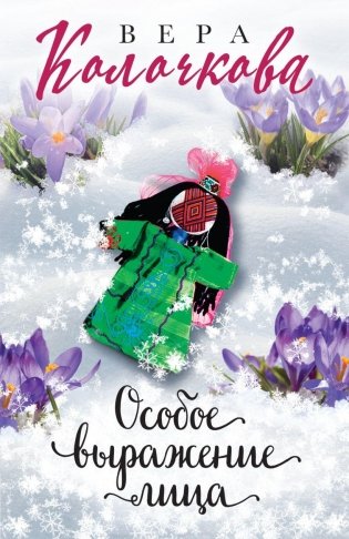 Особое выражение лица фото книги