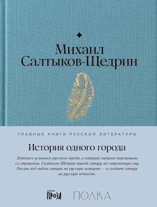 История одного города фото книги