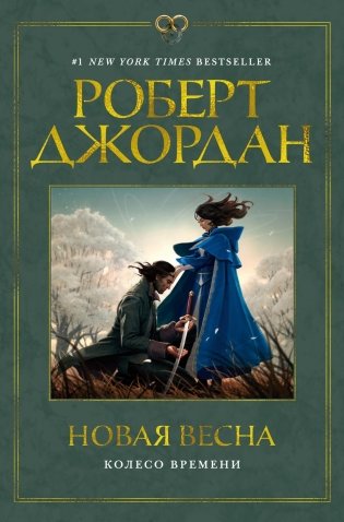Новая весна фото книги