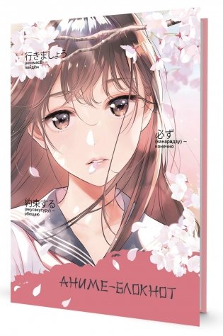 Аниме-блокнот (девочка в матроске, розовый) фото книги