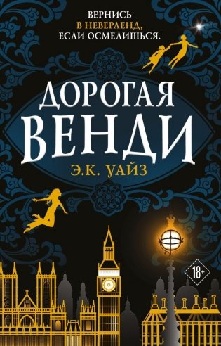 Дорогая Венди фото книги