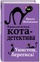 Уинстон, берегись! фото книги маленькое 2