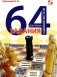 64 задания для юных шахматистов. Рабочая тетрадь фото книги маленькое 2
