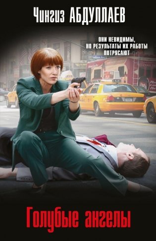 Голубые ангелы фото книги