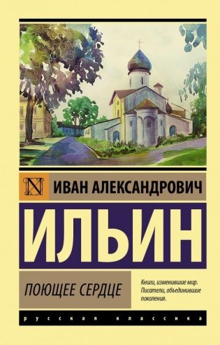 Поющее сердце фото книги