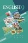 Англійская мова. 9 клас (з электронным дадаткам) фото книги маленькое 2