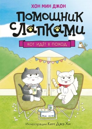 Кот идёт в поход фото книги