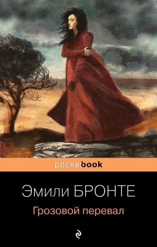 Грозовой перевал фото книги