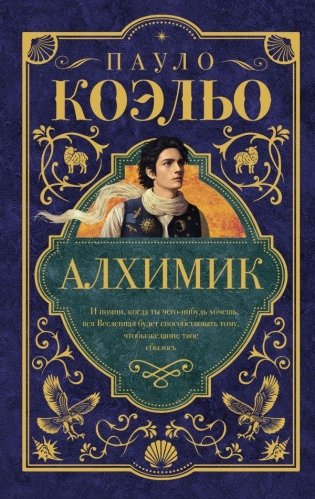 Алхимик фото книги