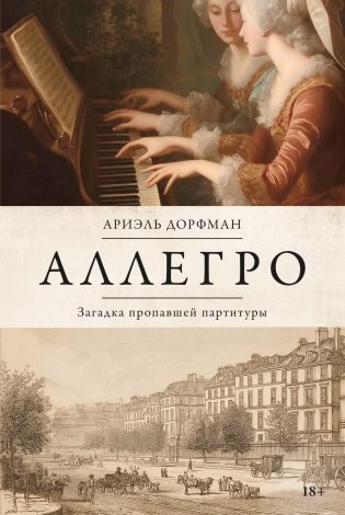Аллегро фото книги