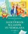 Электроник - мальчик из чемодана фото книги маленькое 2