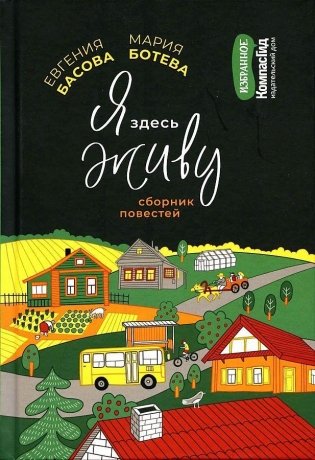 Я здесь живу фото книги