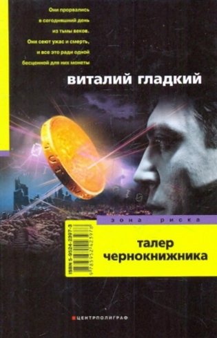 Талер чернокнижника фото книги