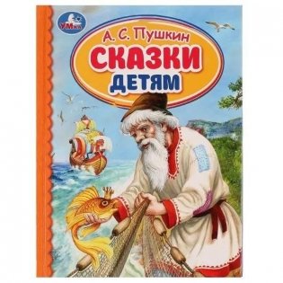 Сказки детям фото книги