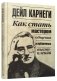 Как стать мастером общения и публичных выступлений фото книги маленькое 2