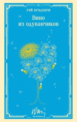 Вино из одуванчиков фото книги