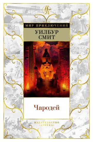 Чародей фото книги