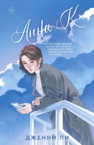 Анна К фото книги