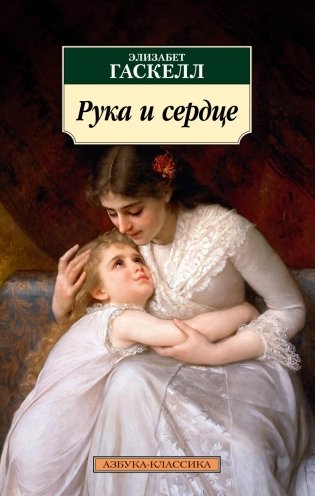 Рука и сердце фото книги
