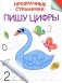 Пишу цифры фото книги маленькое 2