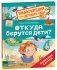 Откуда берутся дети? Энциклопедия для детского сада фото книги маленькое 2