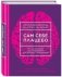 Сам себе плацебо. Как использовать силу подсознания для здоровья и процветания фото книги маленькое 2