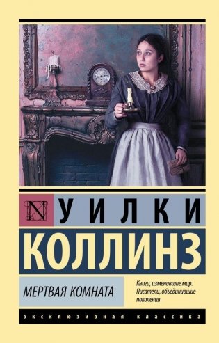 Мертвая комната фото книги