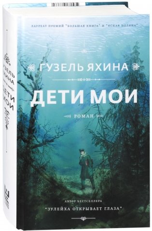 Дети мои фото книги