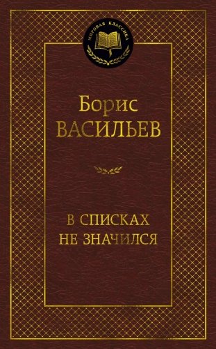 В списках не значился фото книги