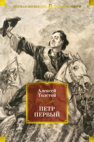 Петр Первый фото книги