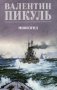Моонзунд фото книги маленькое 2