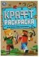 Навстречу приключениям. Эко крафт-раскраска фото книги маленькое 2