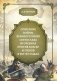 Описание войны великого князя Святослава Игоревича против болгар и греков 967-971 годах фото книги маленькое 2