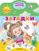 Загадки фото книги маленькое 2
