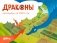 Драконы. Календарь на 2024 год фото книги маленькое 2