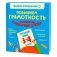Книга-тренажер по русскому языку. Повышаем Грамотность. Запоминаем словарные слова 3-4 класс фото книги маленькое 2