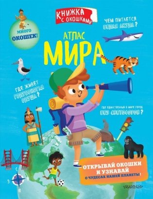 Атлас мира фото книги
