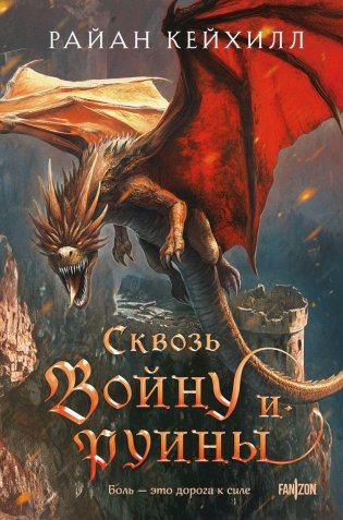 Сквозь войну и руины фото книги