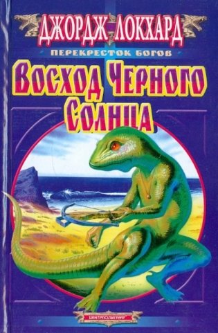 Восход черного солнца фото книги