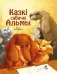 Казкі сабачкі Альмы фото книги маленькое 2