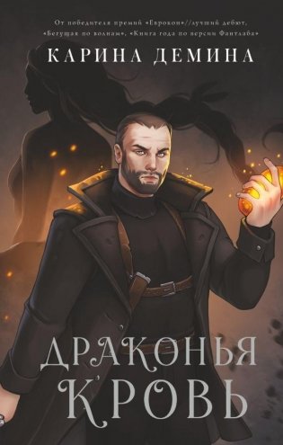 Драконья кровь фото книги