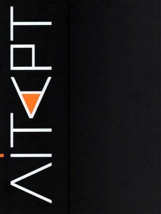 ЛІТАРТ. Знакі беларускага алфавіту. Альбом фото книги