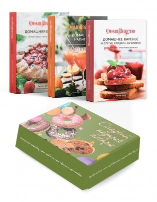 Комплект № 8 "Сладкий подарок пекарю из варенья, выпечки и напитков". Выпечка фото книги