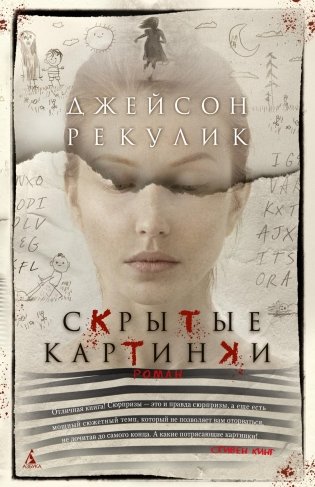 Скрытые картинки фото книги
