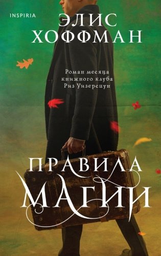 Правила магии фото книги