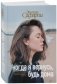 Когда я вернусь, будь дома фото книги маленькое 2