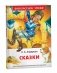 Сказки фото книги маленькое 2